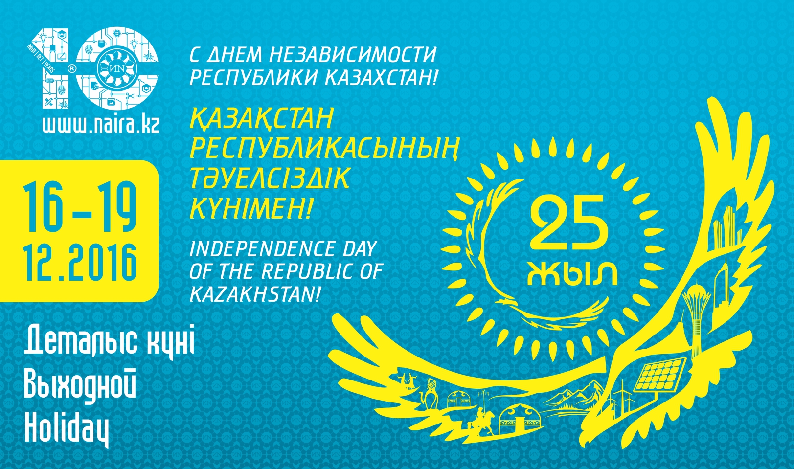 30 Лет независимости Казахстана баннер
